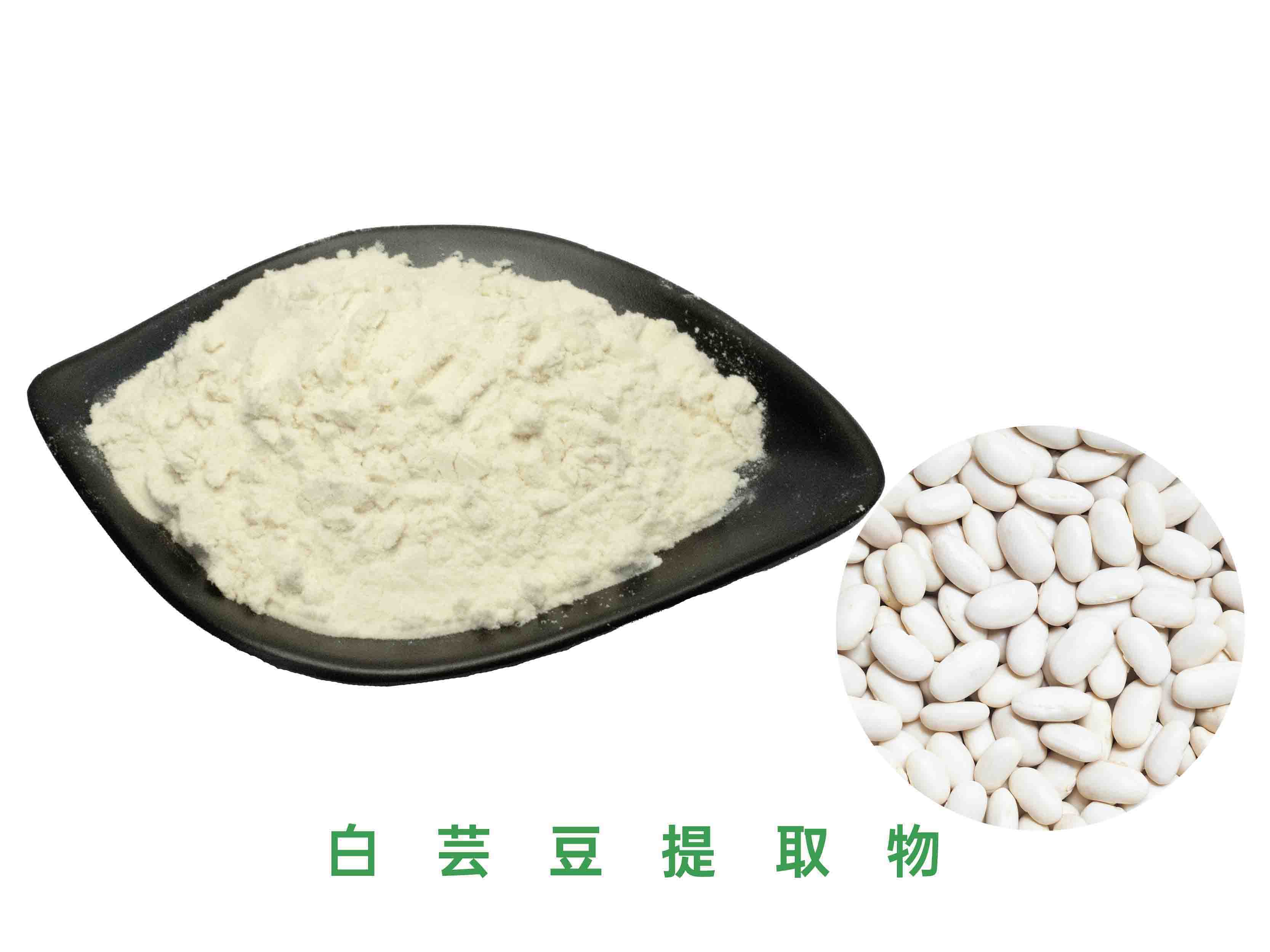 白芸豆提取物 α-淀粉阻断霉 淀粉酶抑制剂活性≥10000