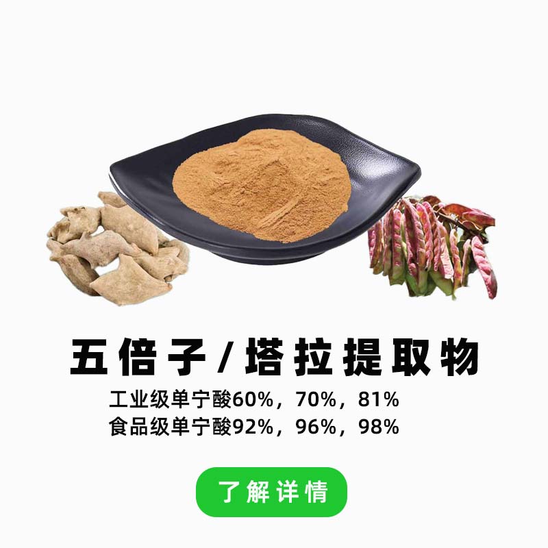 单宁酸60%：精华的科学解码与产业价值